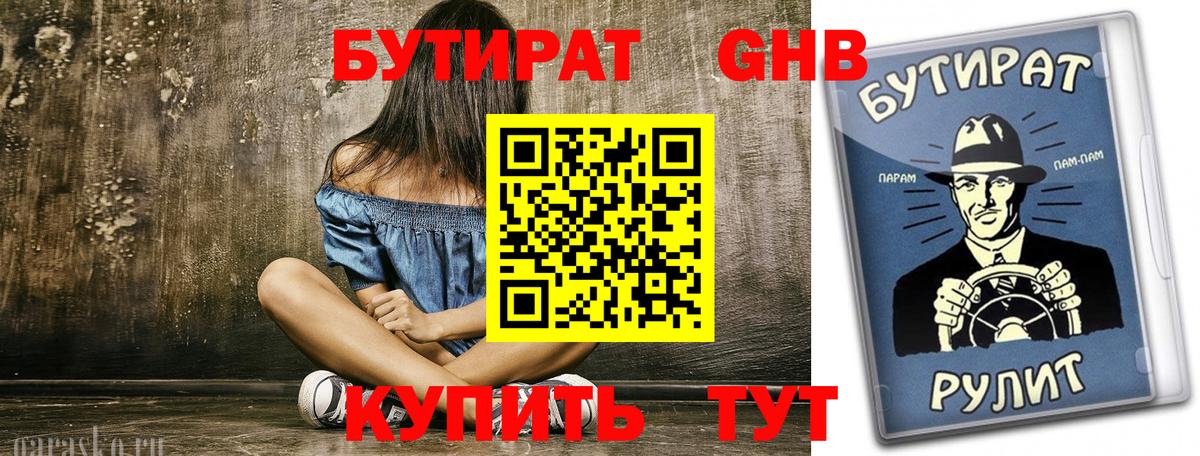 БУТИРАТ бутик  Вход с VPN  Альметьевск 
