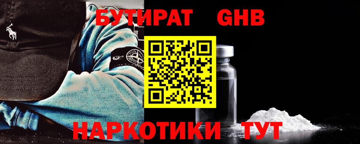 Бутират вода Альметьевск