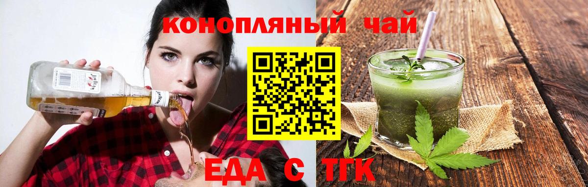 Альметьевск  Еда ТГК конопля  Вход с VPN 