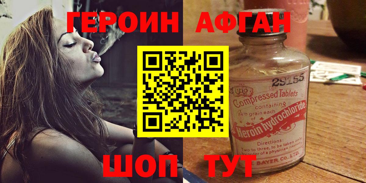ГЕРОИН  Героин Афган  Вход с VPN  Альметьевск 