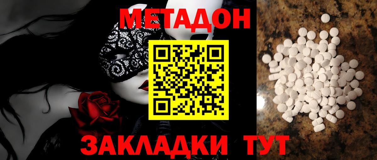 Альметьевск  МЕТАДОН VHQ  Вход с VPN 