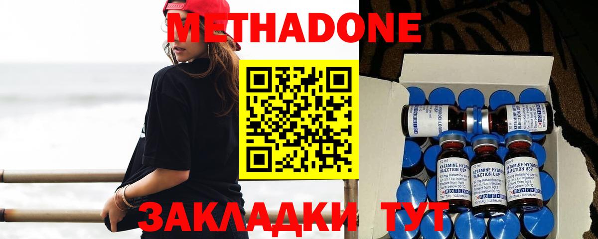 МЕТАДОН methadone Альметьевск