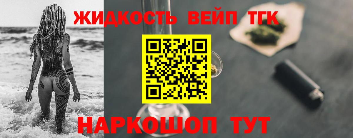 ТГК вейп с тгк  ТГК концентрат  Альметьевск  Вход с VPN 